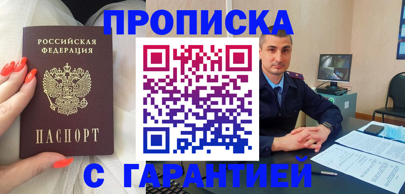 прописка для работы в Миллерово