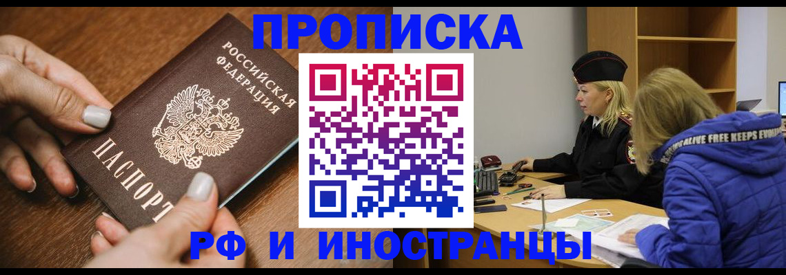 временная регистрация для школы в Миллерово
